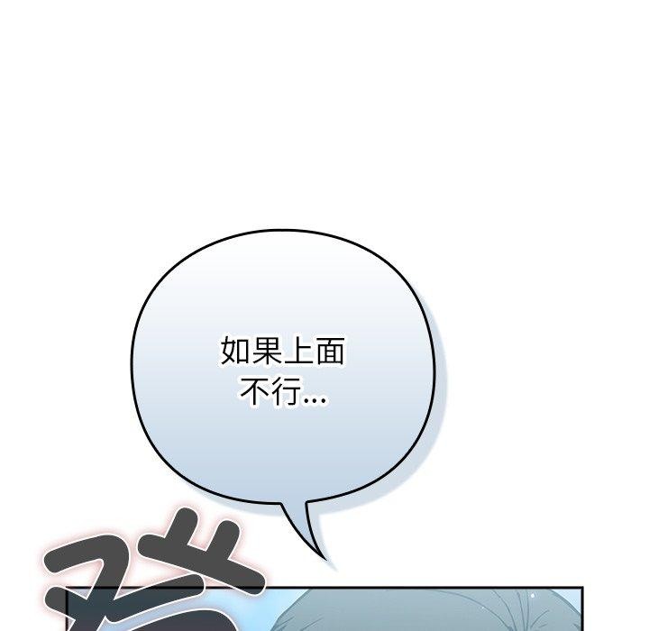 《摸魚生存指南》漫画 第5話