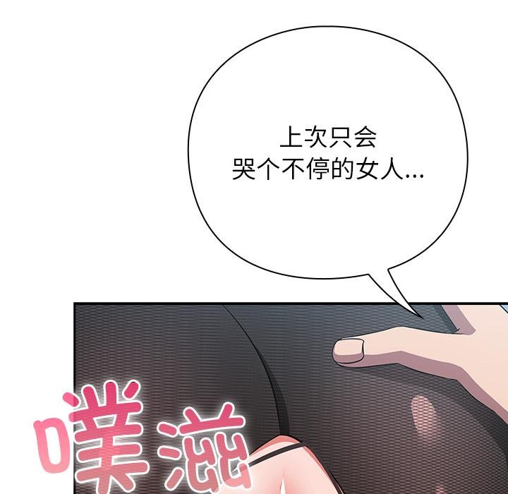 《摸魚生存指南》漫画 第6話