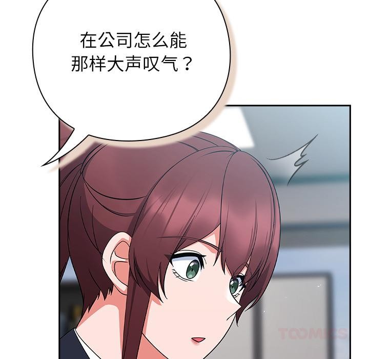 《摸魚生存指南》漫画 第6話
