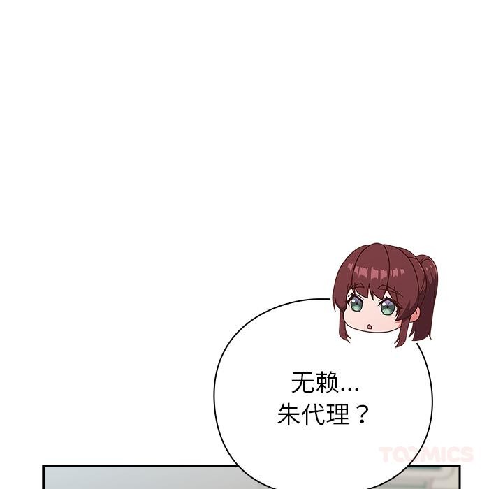 《摸魚生存指南》漫画 第6話