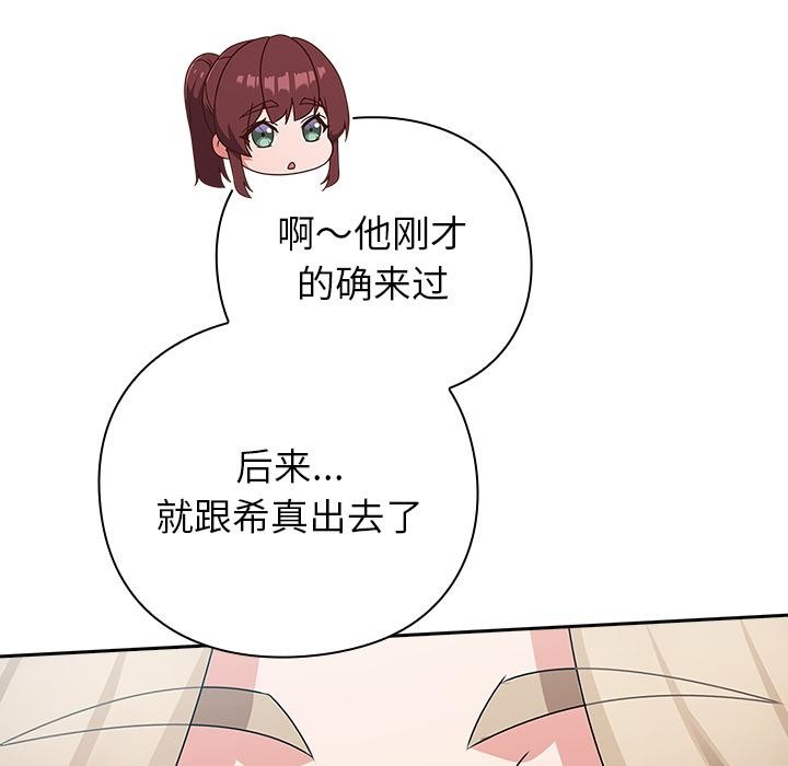 《摸魚生存指南》漫画 第6話