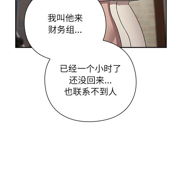 《摸魚生存指南》漫画 第6話