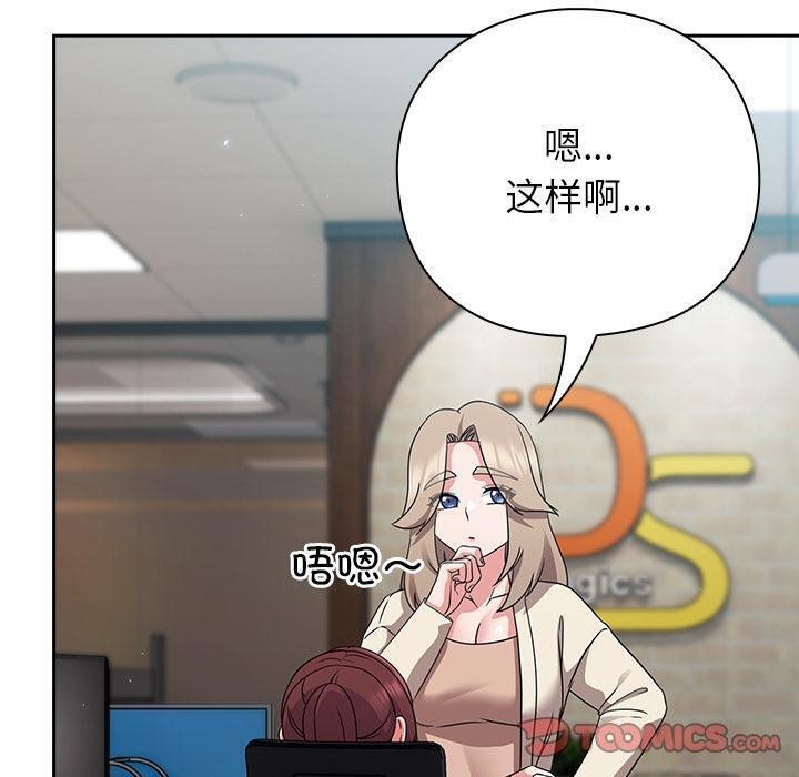 《摸魚生存指南》漫画 第6話