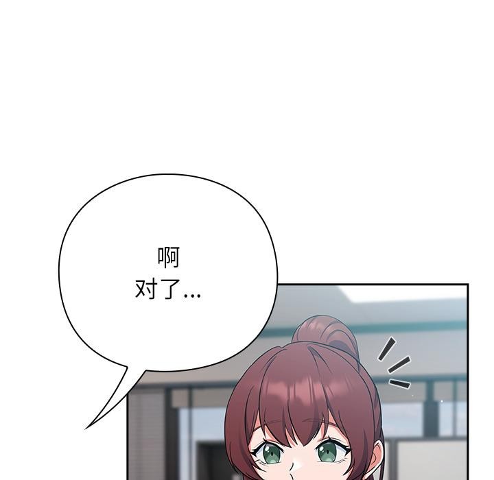 《摸魚生存指南》漫画 第6話