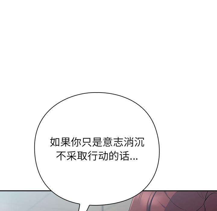 《摸魚生存指南》漫画 第6話