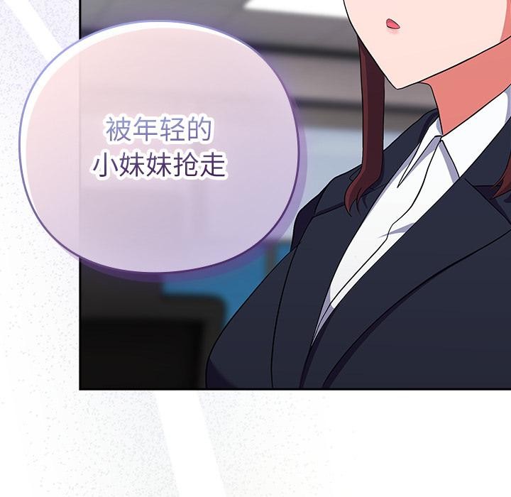 《摸魚生存指南》漫画 第6話