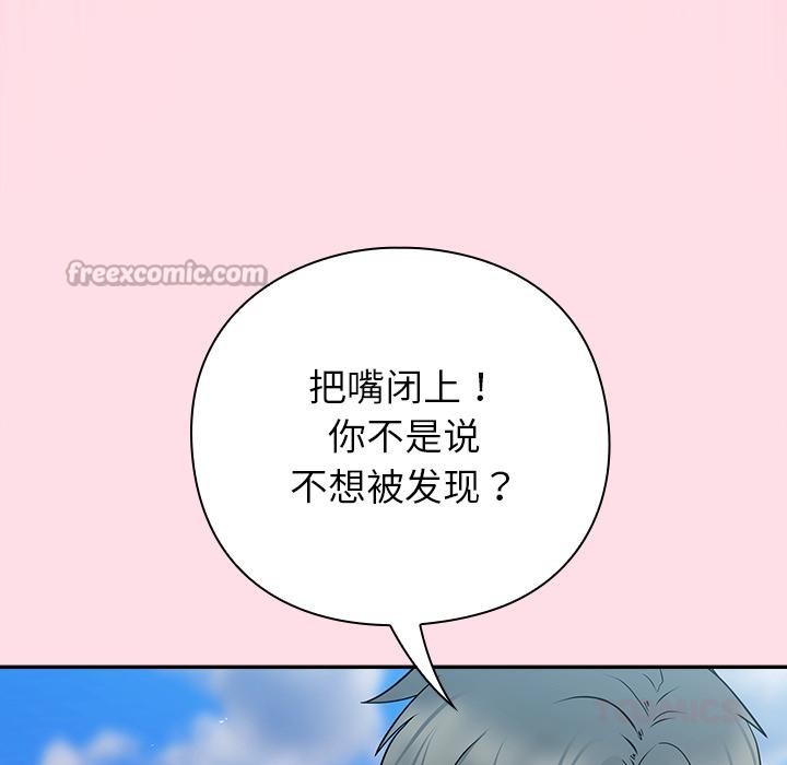 《摸魚生存指南》漫画 第6話