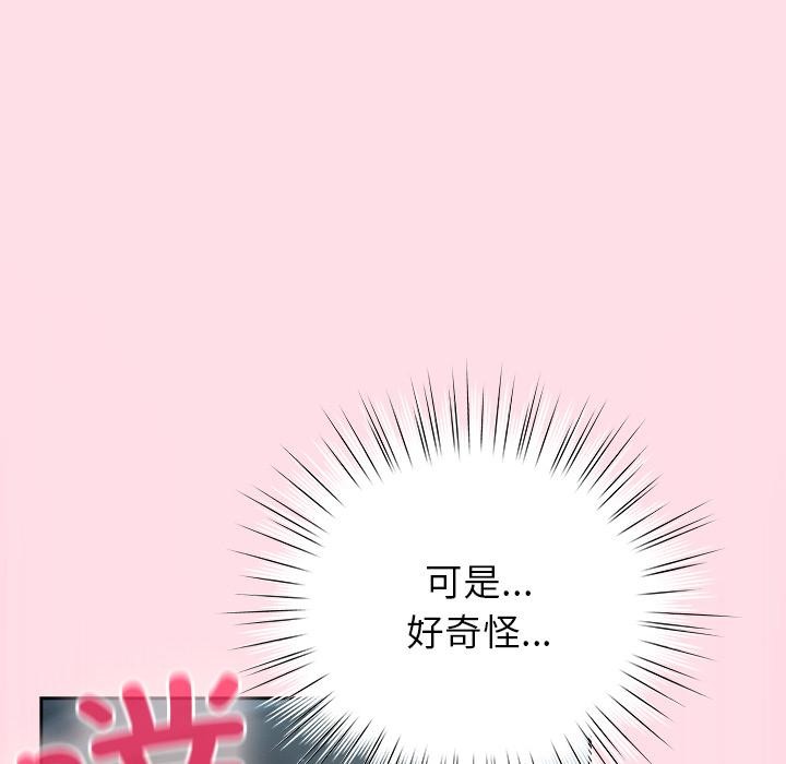 《摸魚生存指南》漫画 第6話