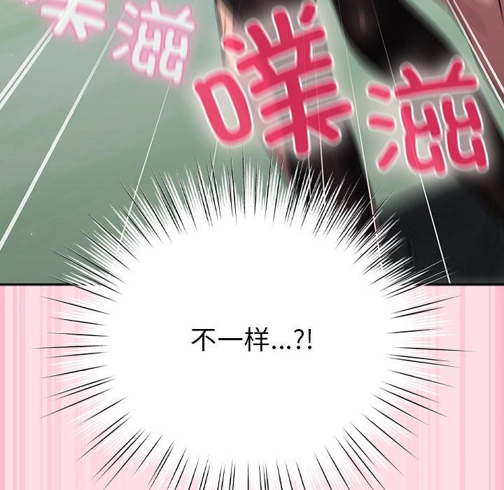 《摸魚生存指南》漫画 第6話