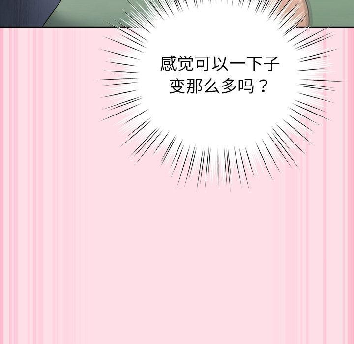 《摸魚生存指南》漫画 第6話