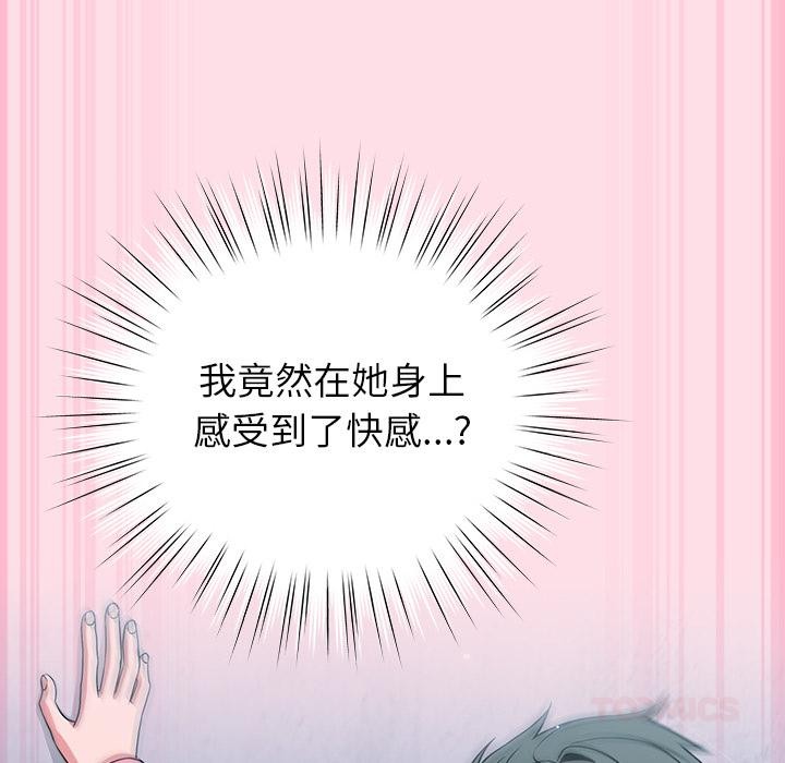《摸魚生存指南》漫画 第6話