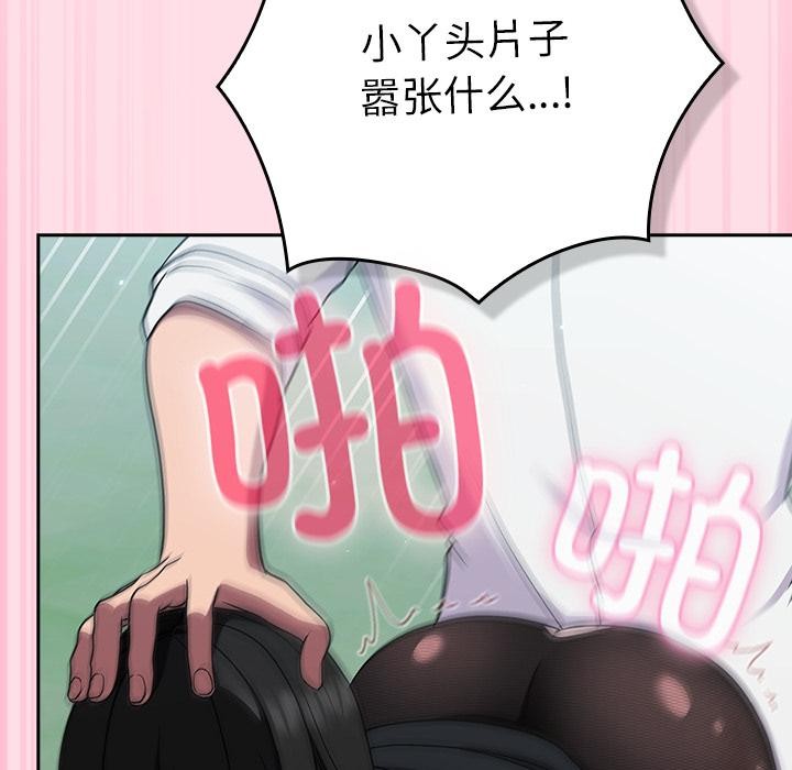 《摸魚生存指南》漫画 第6話