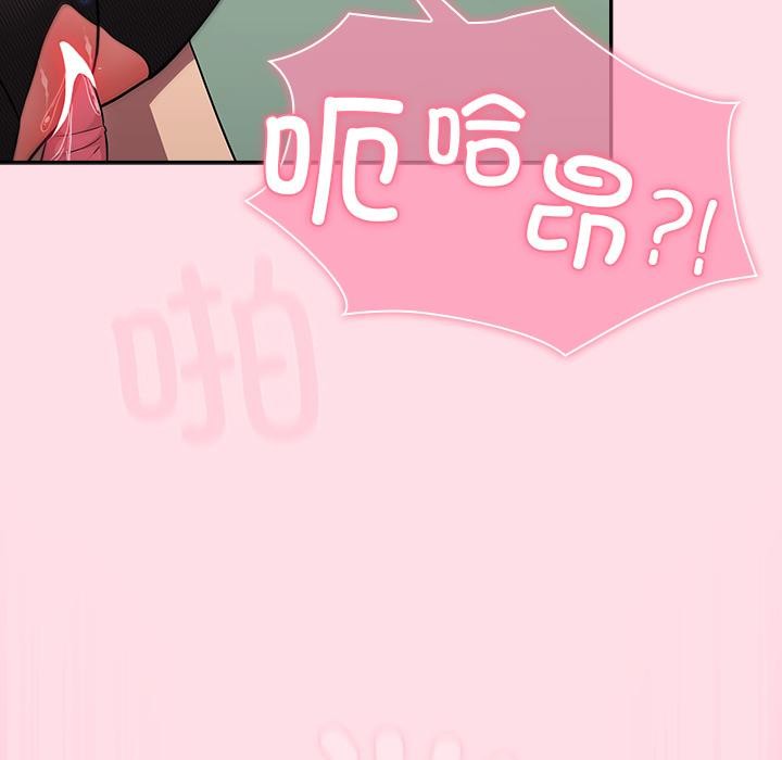 《摸魚生存指南》漫画 第6話