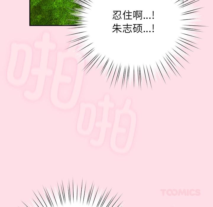 《摸魚生存指南》漫画 第6話