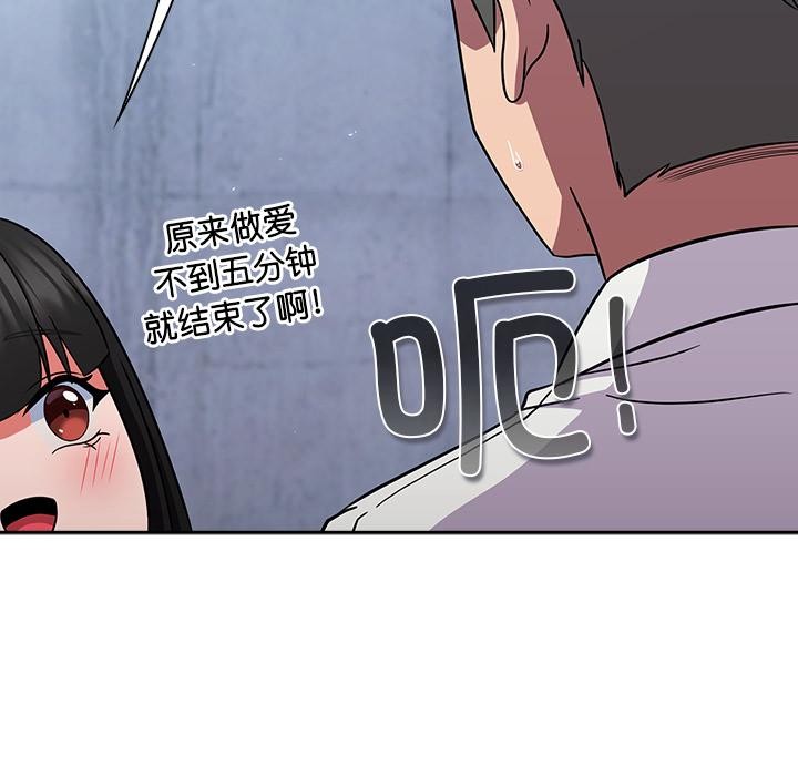 《摸魚生存指南》漫画 第6話