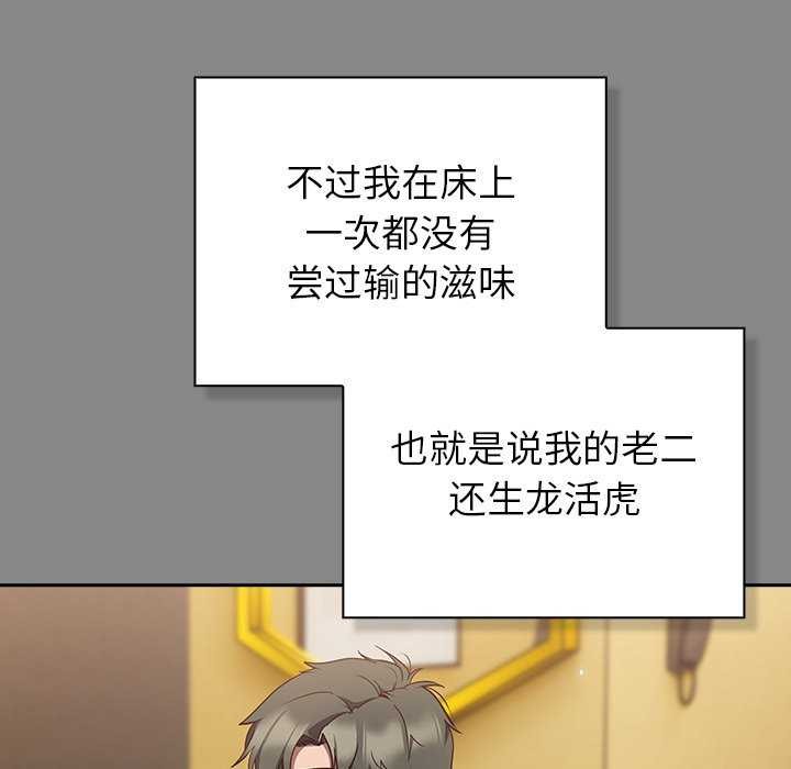 《摸魚生存指南》漫画 第7話