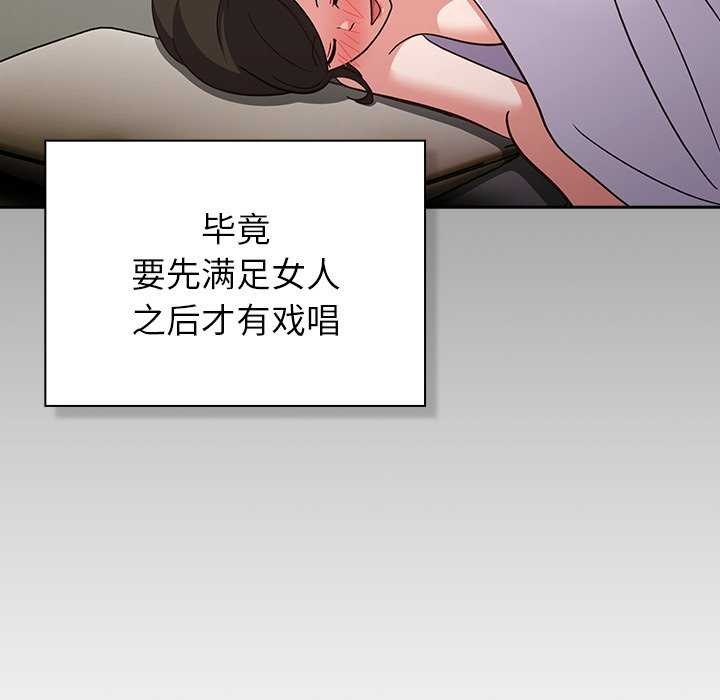 《摸魚生存指南》漫画 第7話