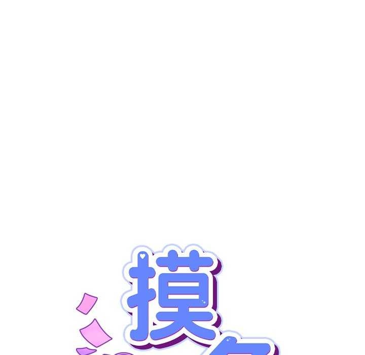 《摸魚生存指南》漫画 第7話