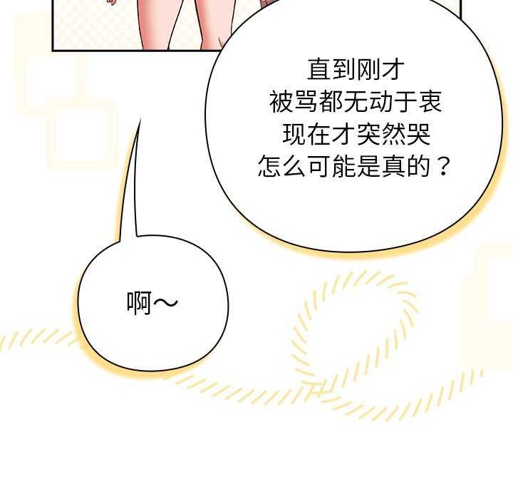 《摸魚生存指南》漫画 第7話