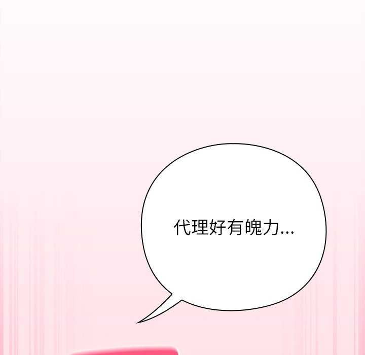 《摸魚生存指南》漫画 第7話