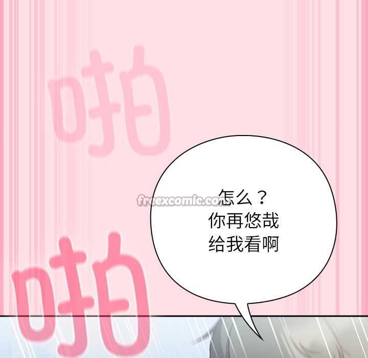 《摸魚生存指南》漫画 第7話