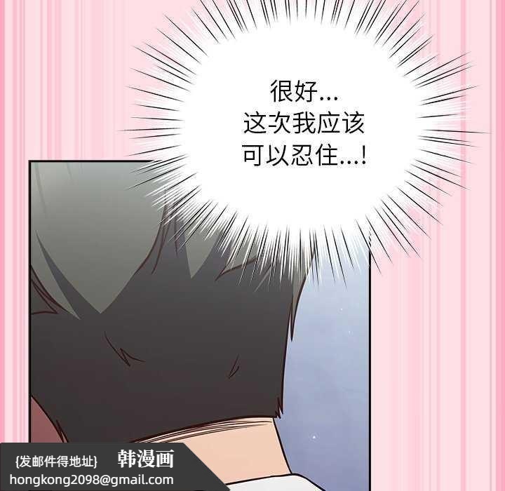 《摸魚生存指南》漫画 第7話
