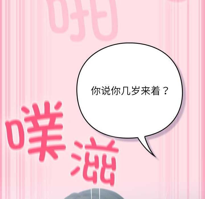 《摸魚生存指南》漫画 第7話