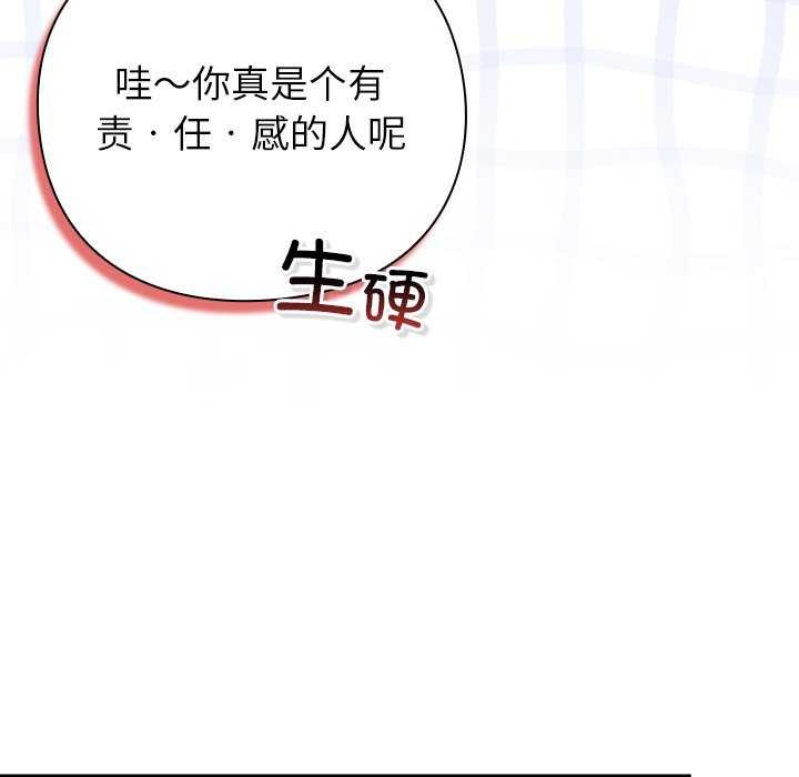 《摸魚生存指南》漫画 第7話