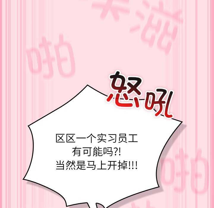 《摸魚生存指南》漫画 第7話