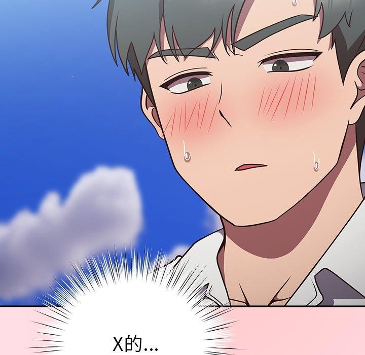 《摸魚生存指南》漫画 第8話