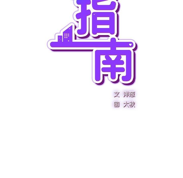 《摸魚生存指南》漫画 第8話