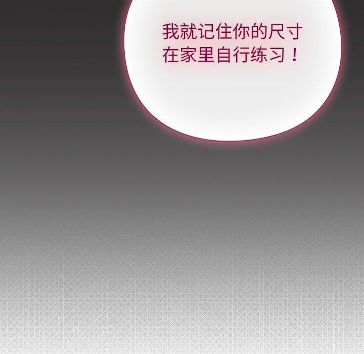 《摸魚生存指南》漫画 第8話