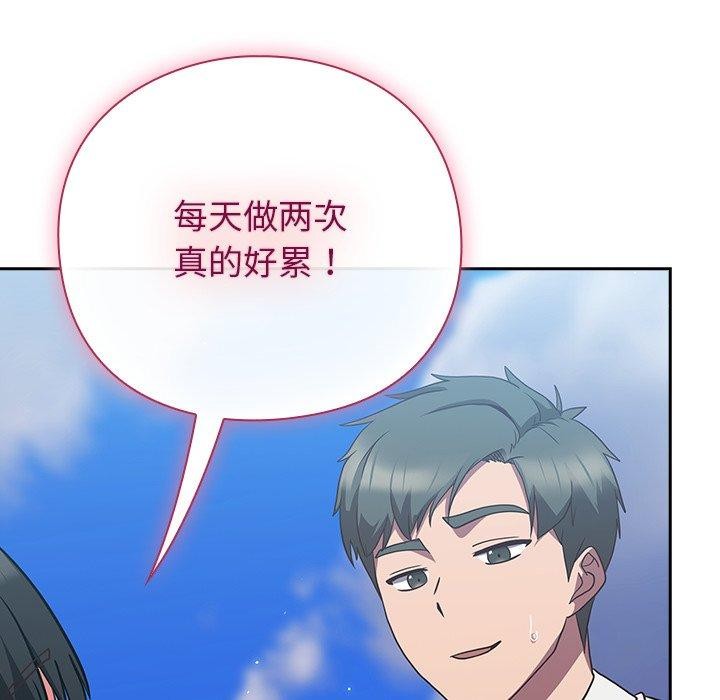 《摸魚生存指南》漫画 第8話