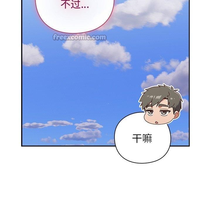 《摸魚生存指南》漫画 第8話
