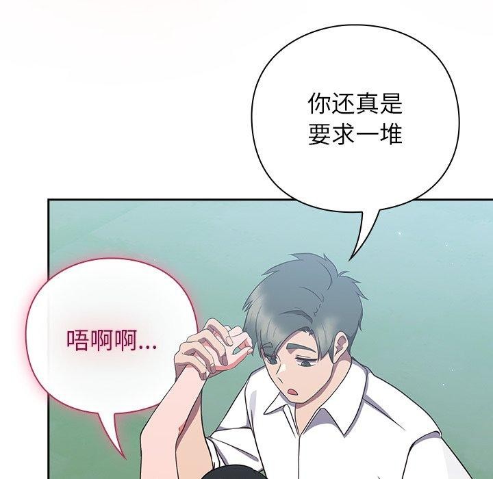 《摸魚生存指南》漫画 第8話