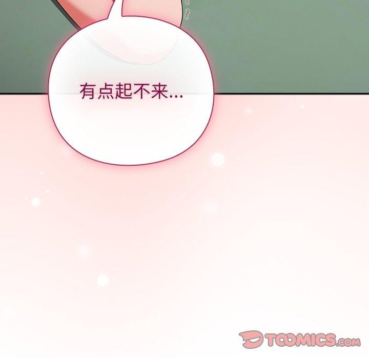 《摸魚生存指南》漫画 第8話