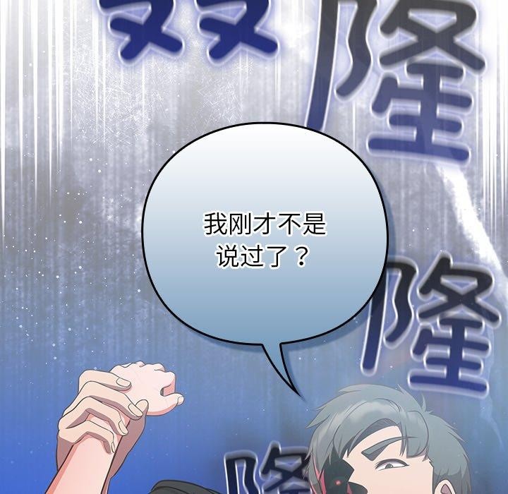 《摸魚生存指南》漫画 第8話
