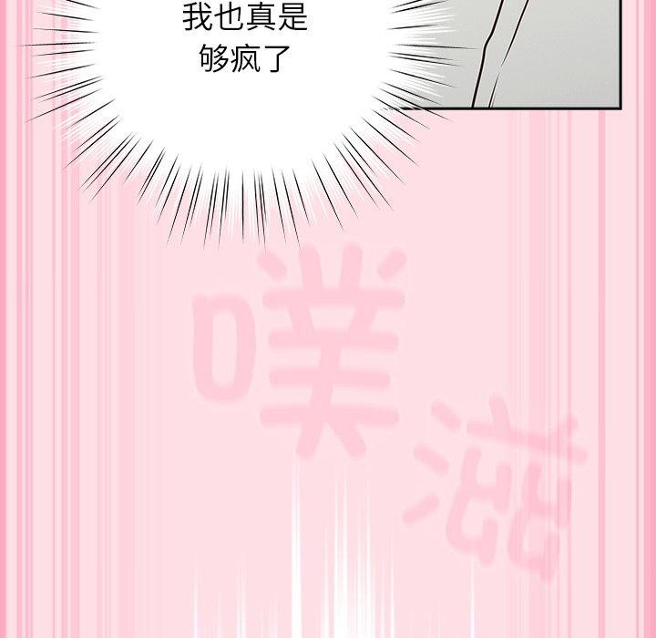 《摸魚生存指南》漫画 第8話