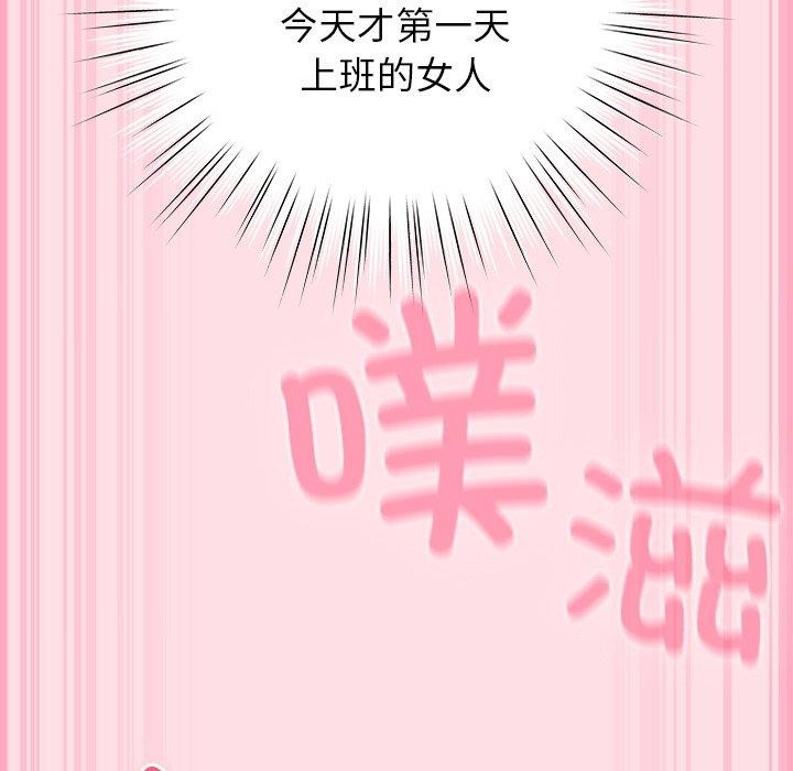 《摸魚生存指南》漫画 第8話