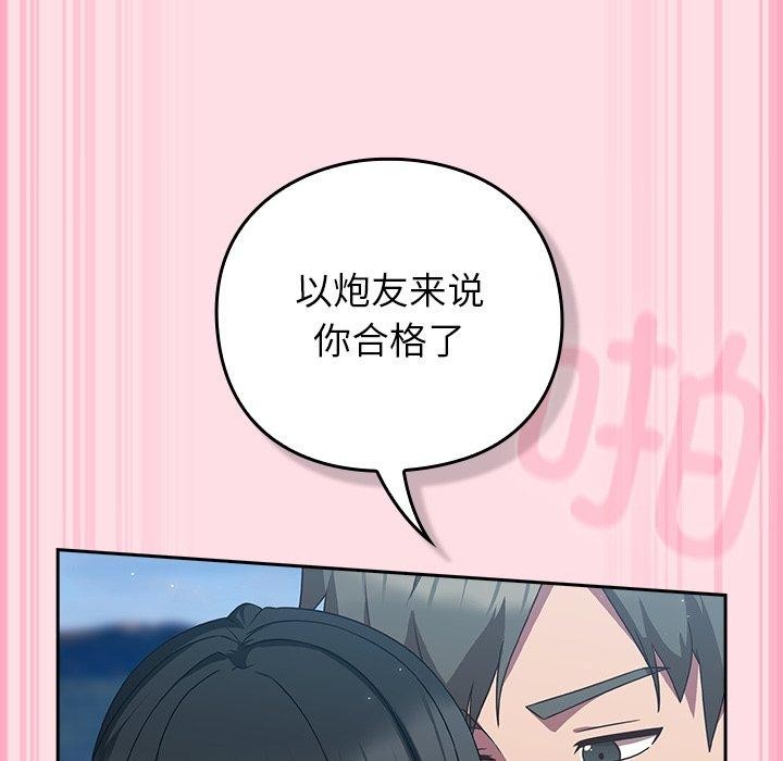 《摸魚生存指南》漫画 第8話