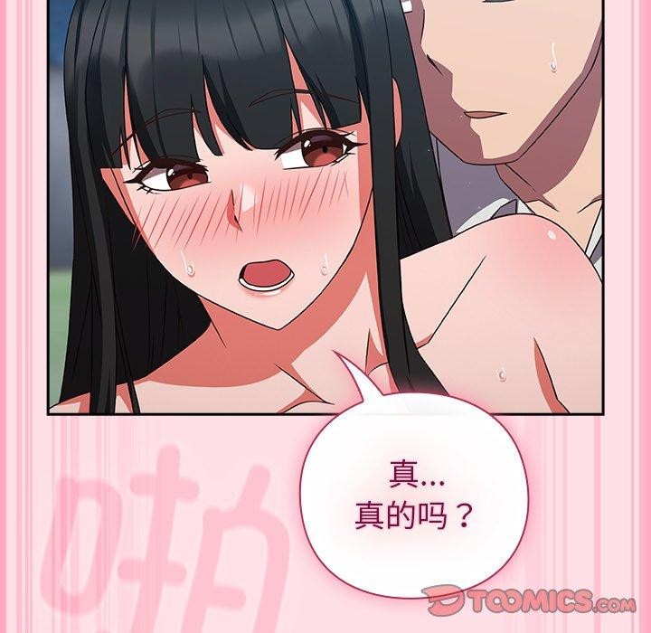 《摸魚生存指南》漫画 第8話