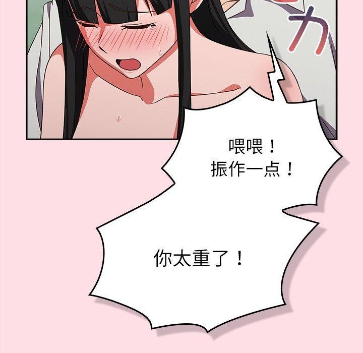 《摸魚生存指南》漫画 第8話
