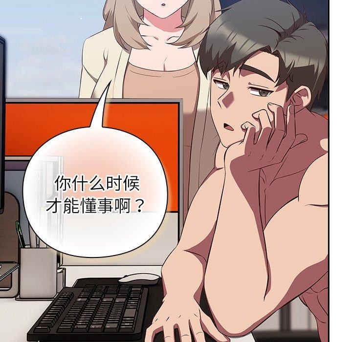 《摸魚生存指南》漫画 第8話