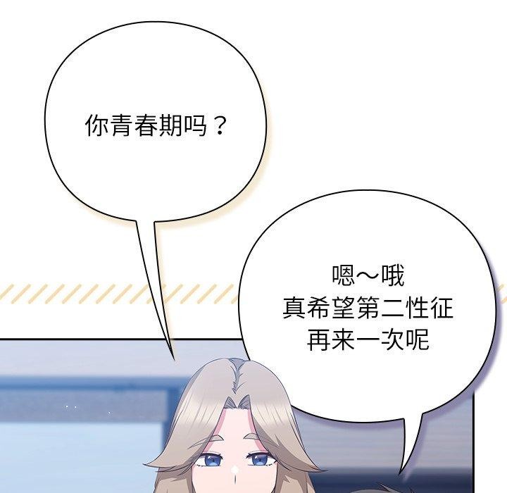 《摸魚生存指南》漫画 第8話