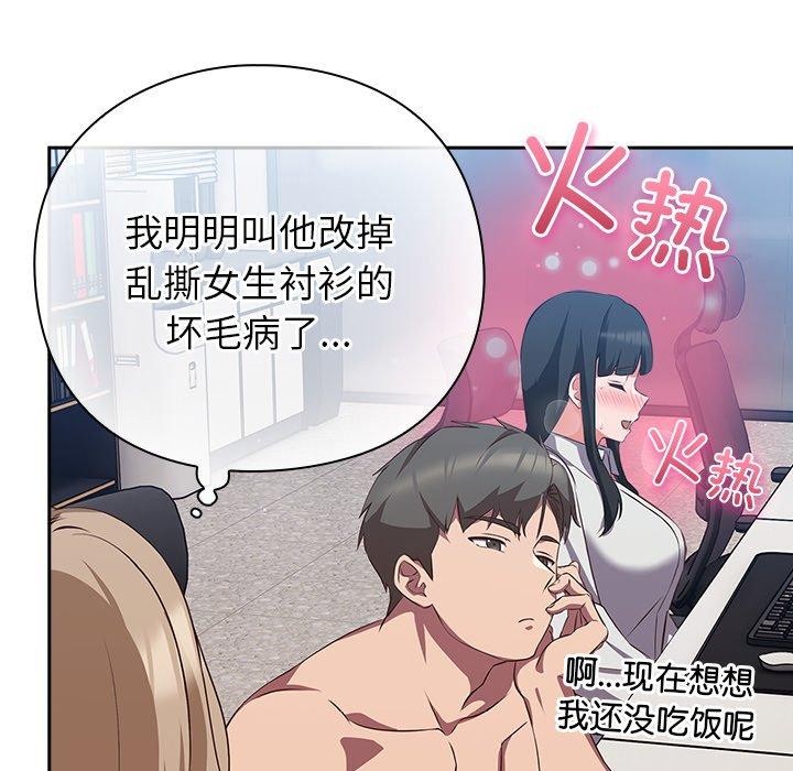 《摸魚生存指南》漫画 第8話