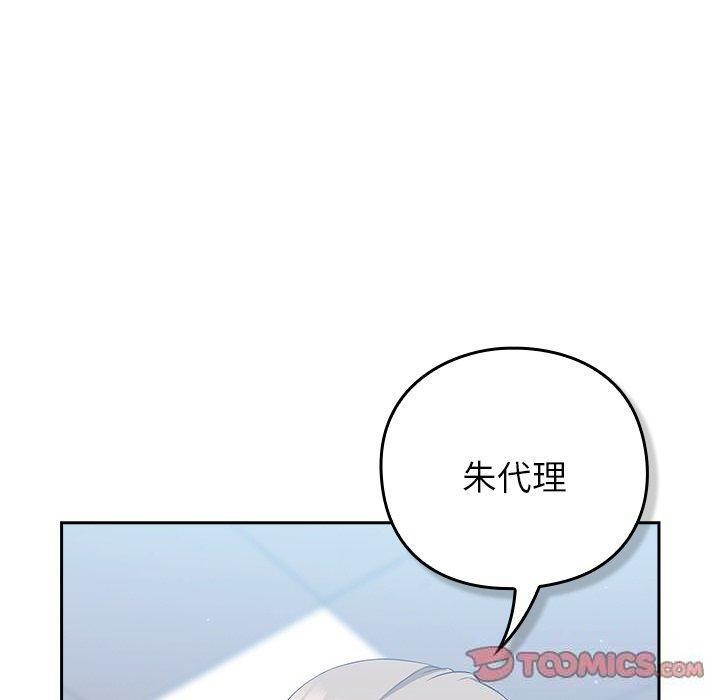 《摸魚生存指南》漫画 第8話