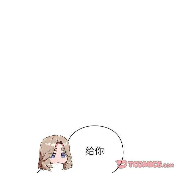 《摸魚生存指南》漫画 第8話