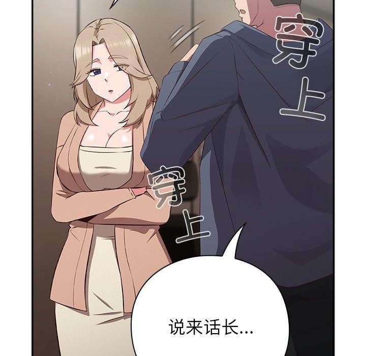 《摸魚生存指南》漫画 第8話