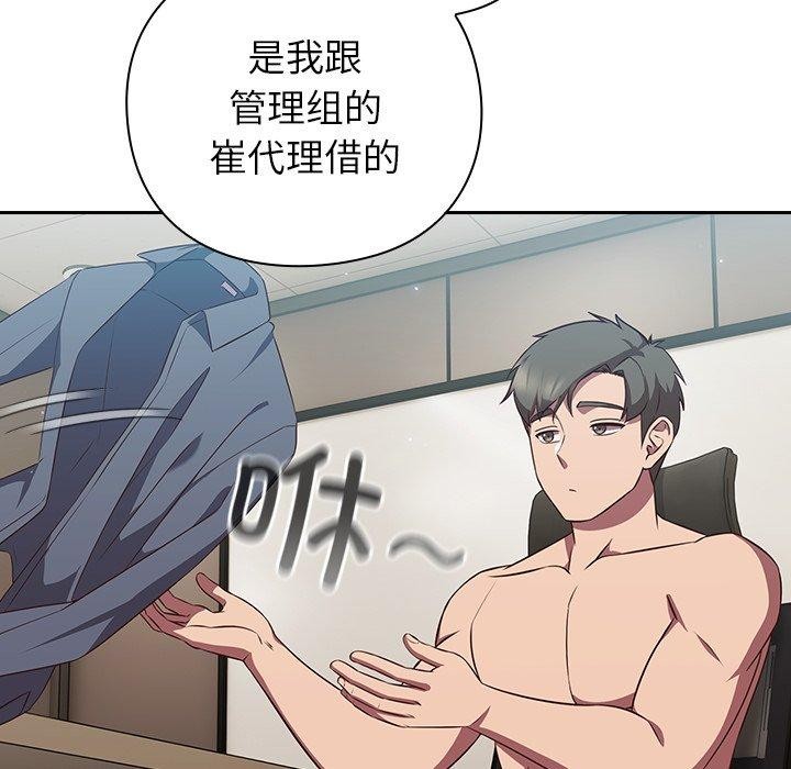 《摸魚生存指南》漫画 第8話