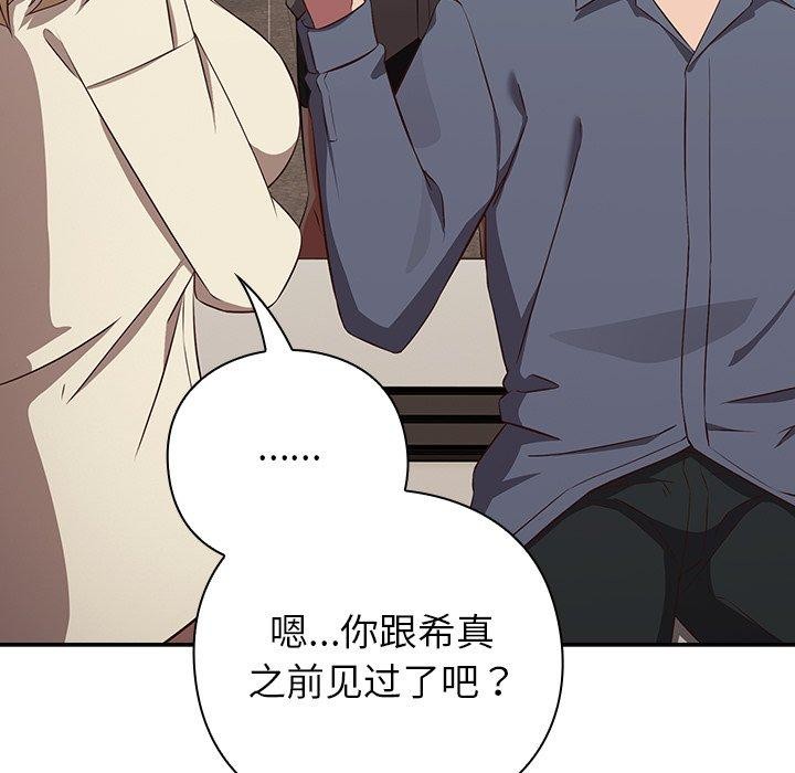 《摸魚生存指南》漫画 第8話